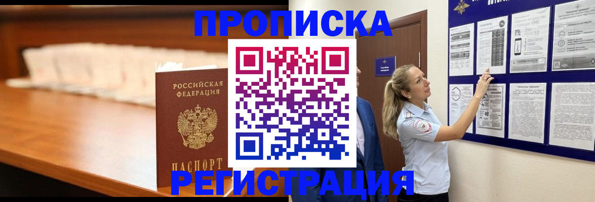 временная регистрация для школы в Марксе