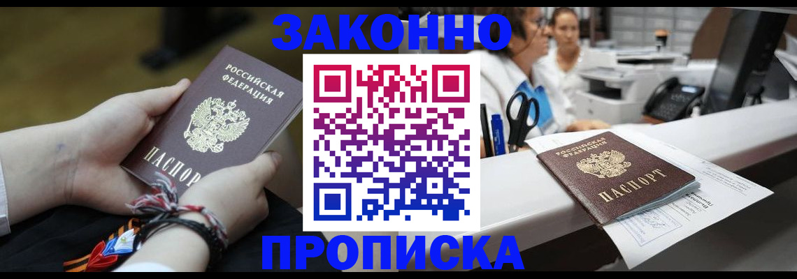прописка паспорт в Марксе