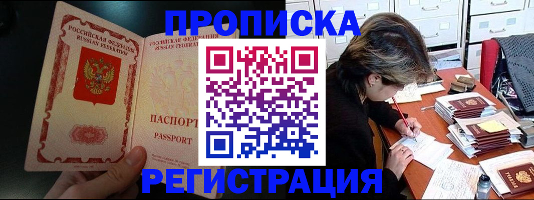 прописка регистрация в Марксе